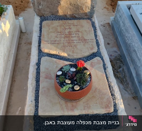 מצבה עם אבן גדולה וכתובת בעברית